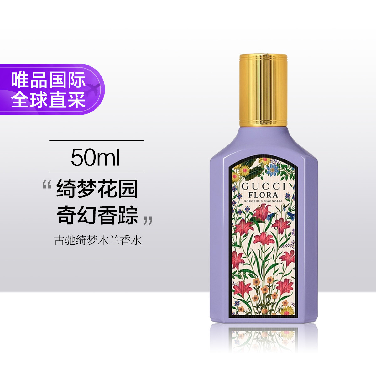 GUCCI Gucci 古驰 绮梦木兰香水50ml