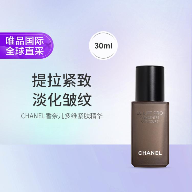 香奈儿 CHANEL香奈儿智慧紧肤精华液30ml