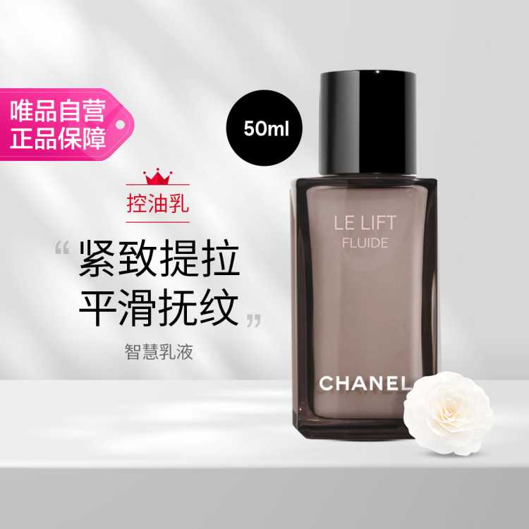 香奈儿 CHANEL 香奈儿智慧紧肤乳液 保湿补水 抗皱紧致