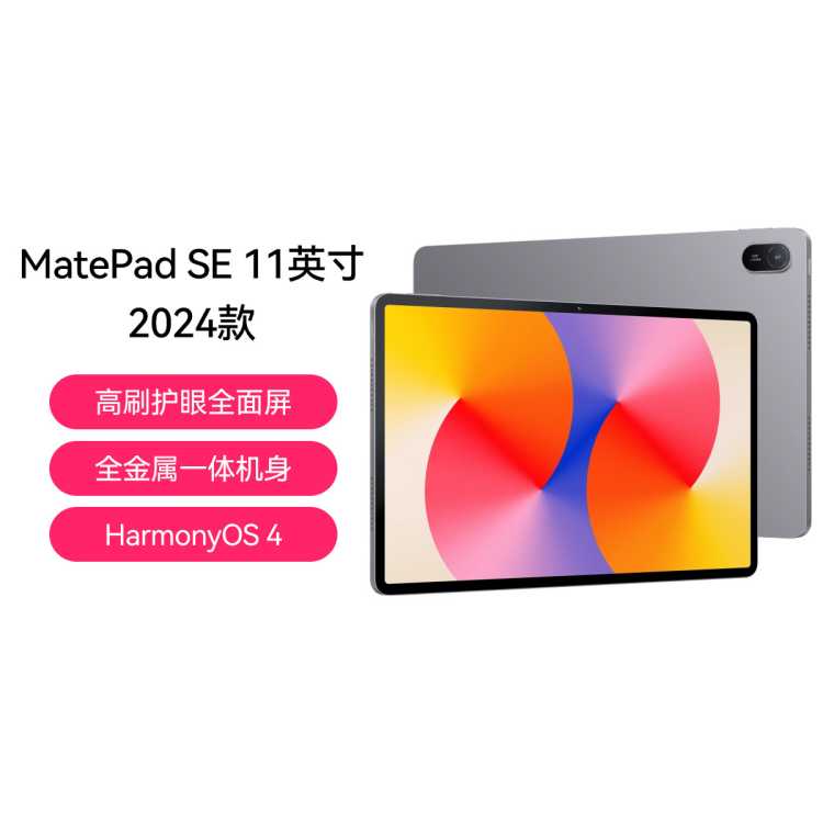 䡿MatePad SE 11Ӣ2024ƽ1099Ԫ