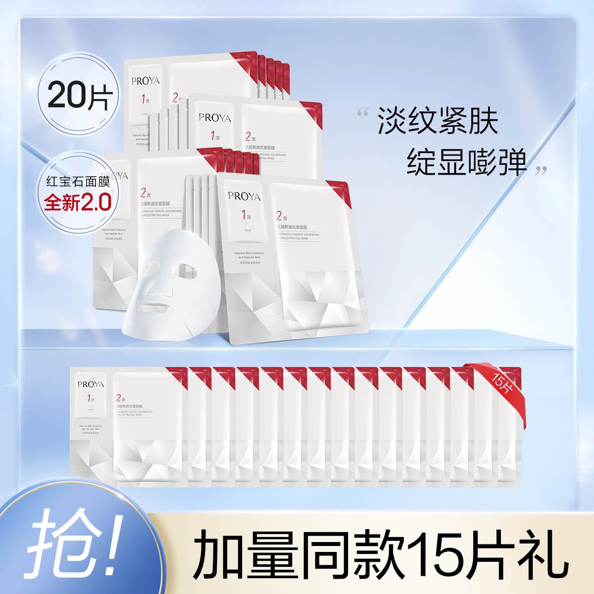 珀莱雅 【饱满淡纹紧致抗皱】熬夜30岁以上精华补水高端红宝石面膜