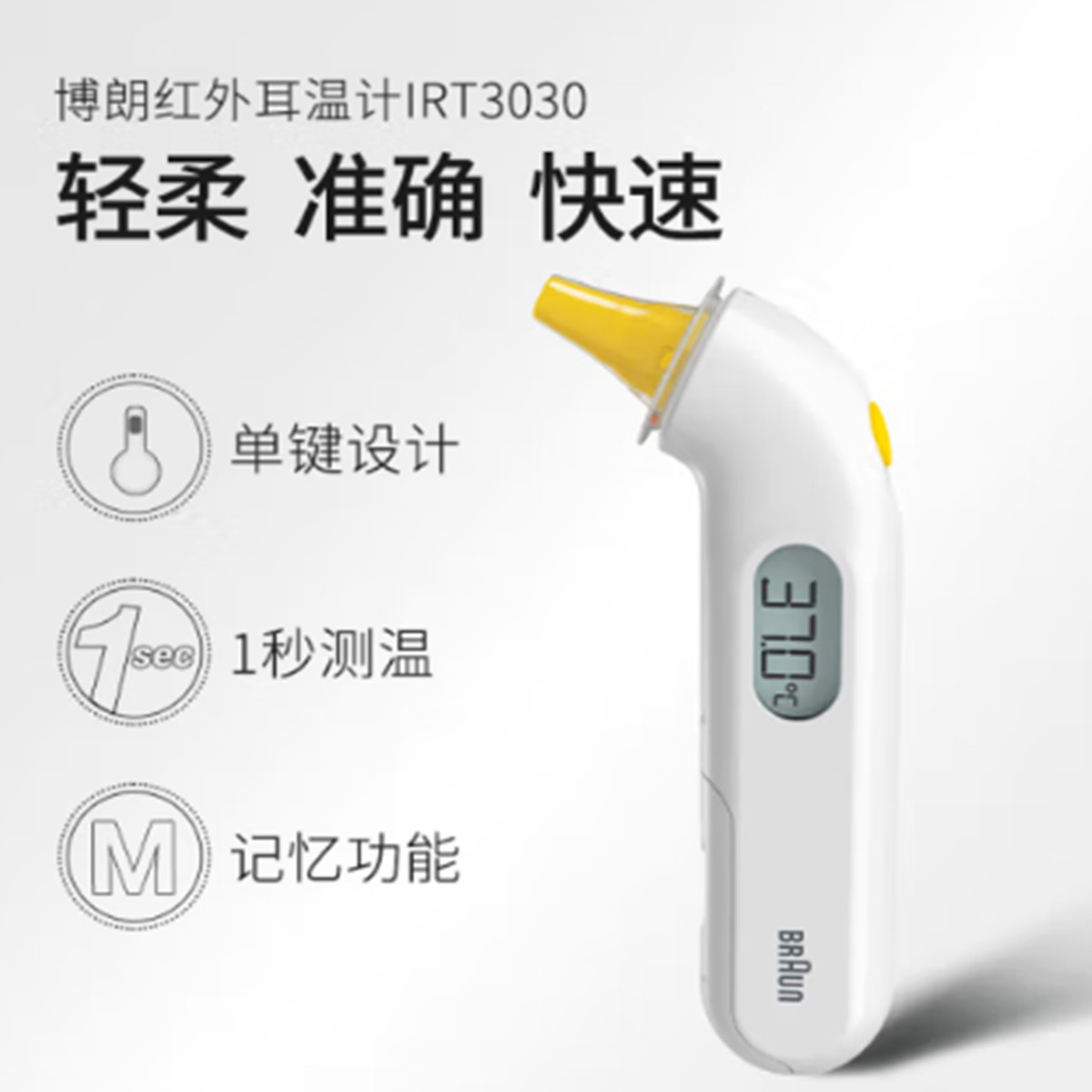 Braun 博朗进口婴儿宝宝儿童体温计IRT3030红外线耳温枪