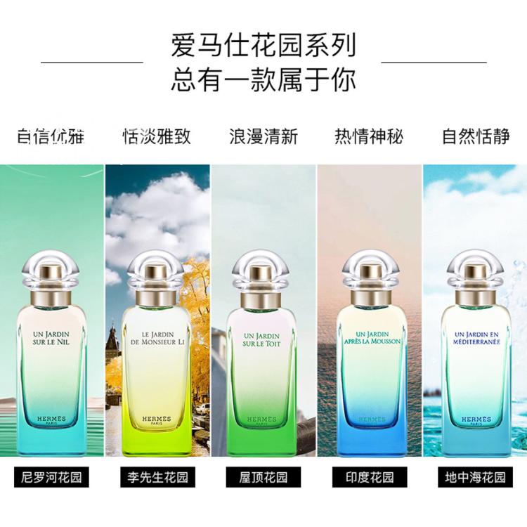 Hermes 尼罗河花园淡香水 30ml