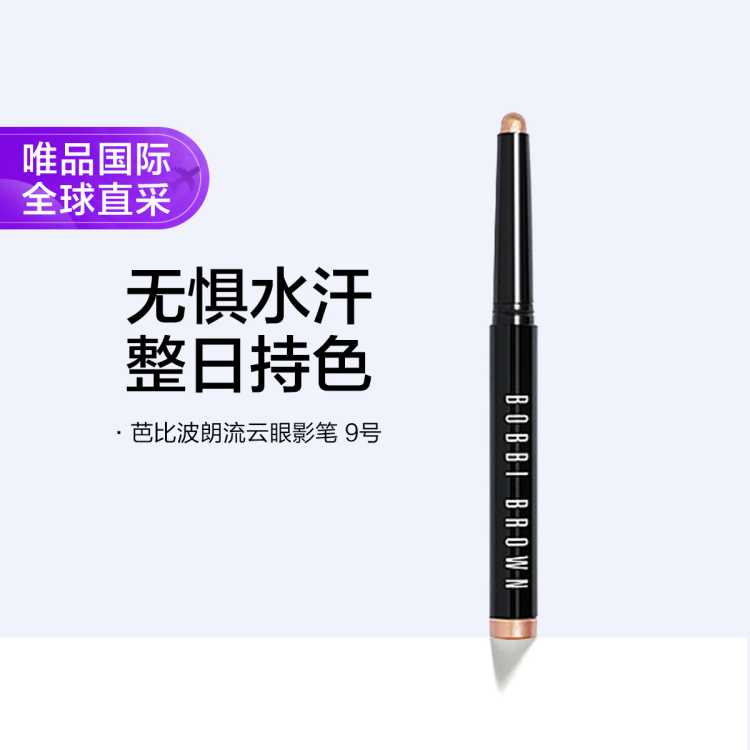 芭比波朗 流云眼影笔9#鎏金铜 1.6g