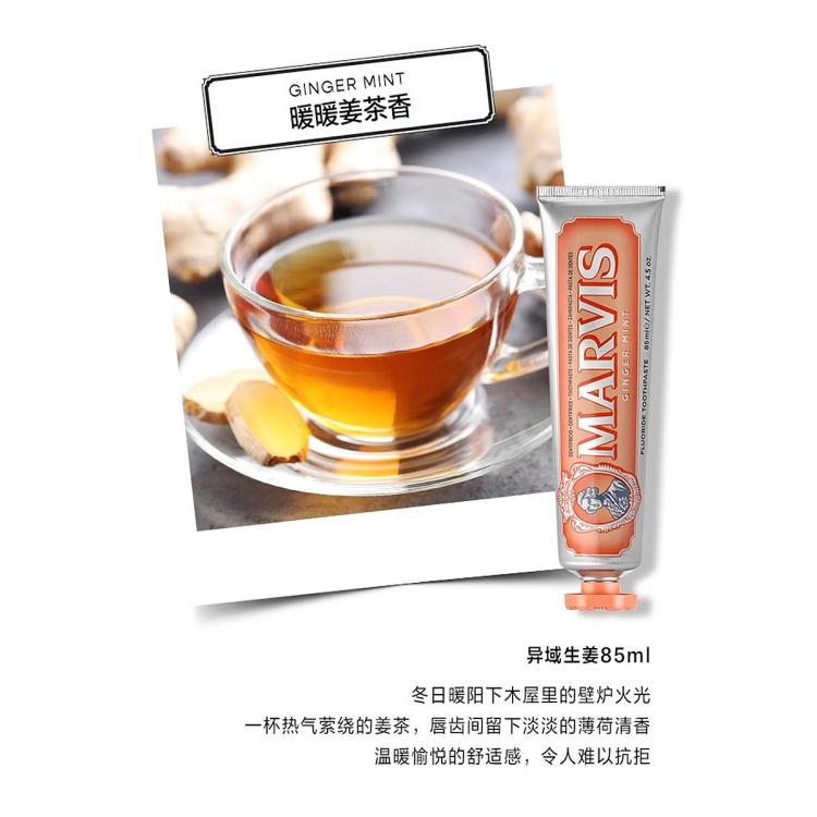 MARVIS  热辣生姜薄荷牙膏 85ML 牙龈护理