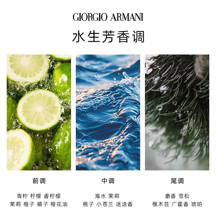 阿玛尼美妆 阿玛尼寄情水男士淡香水100ml 水生芳香调 礼物