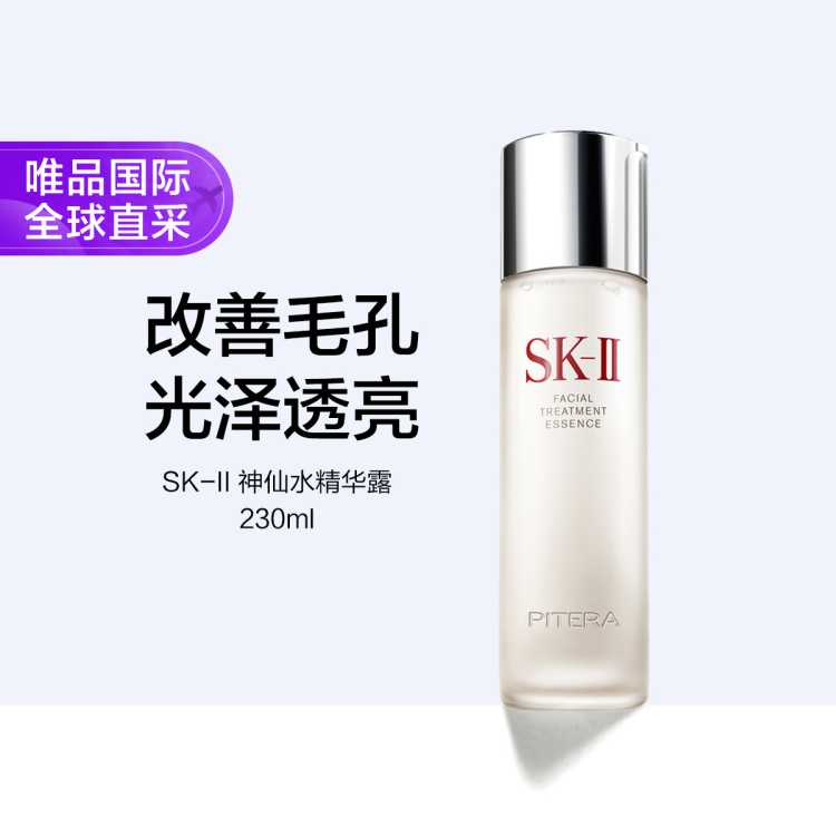 SKII SK-II神仙水护肤精华露230ml保湿修复屏障修护sk2