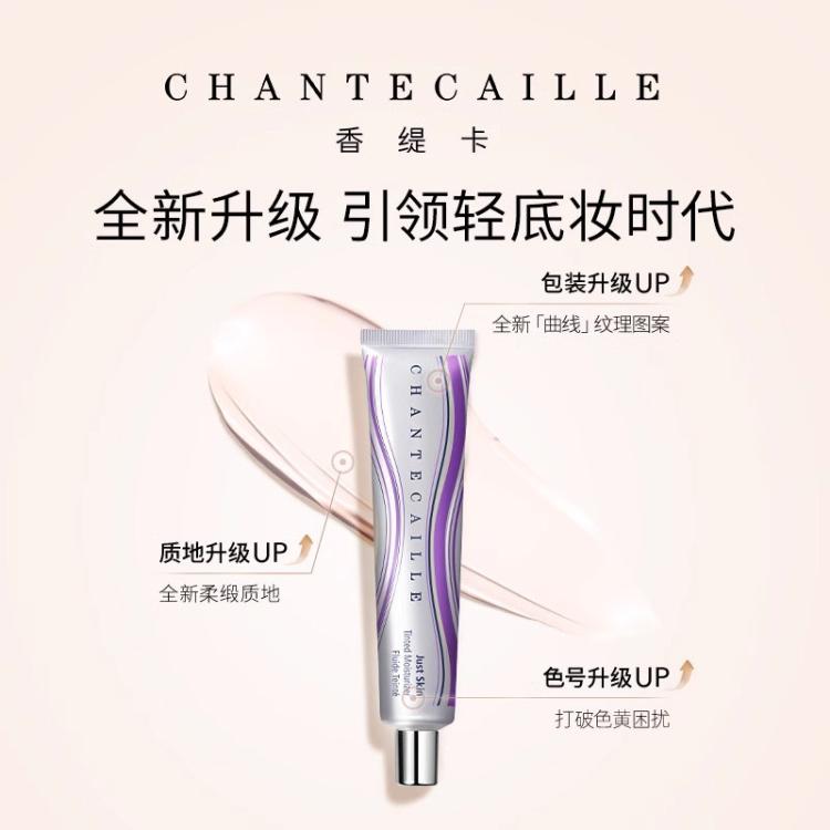 CHANTECAILLE 香缇卡第二代隔离霜35g 妆前乳遮瑕 珍光白 SPF15