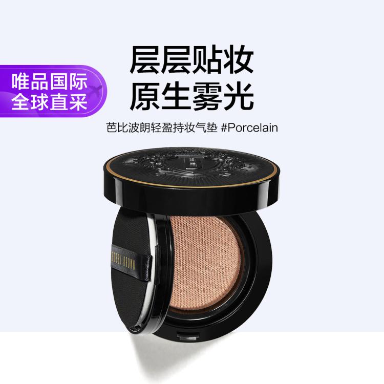 芭比波朗 轻盈持妆气垫 #01 Porcelain 12g