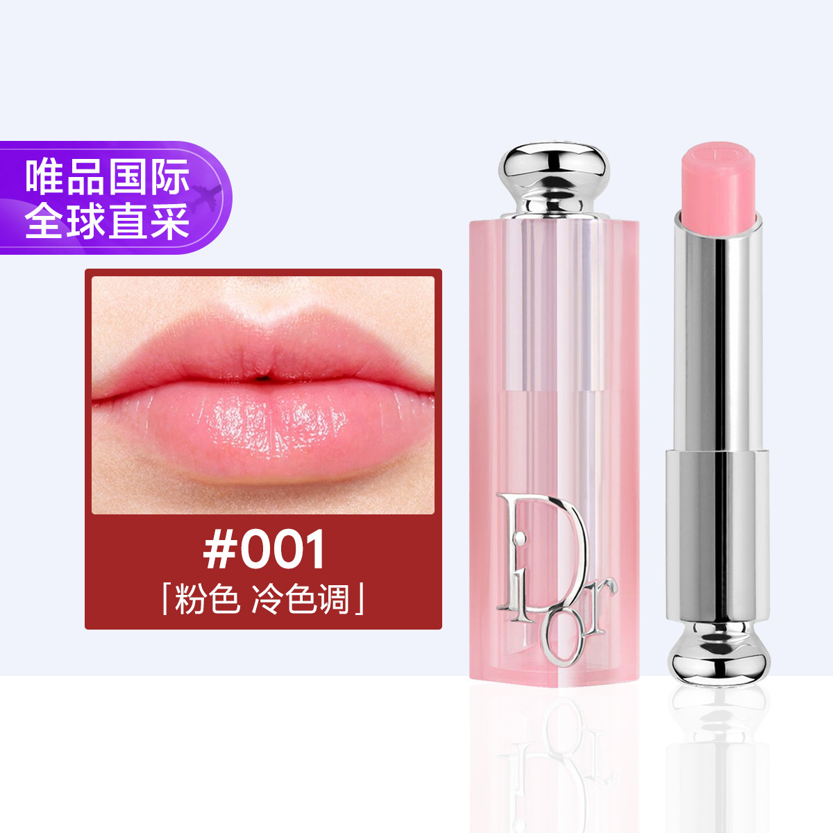 Dior 迪奥魅惑变色润唇膏 001粉色 水润护唇自然唇色清透伪素颜