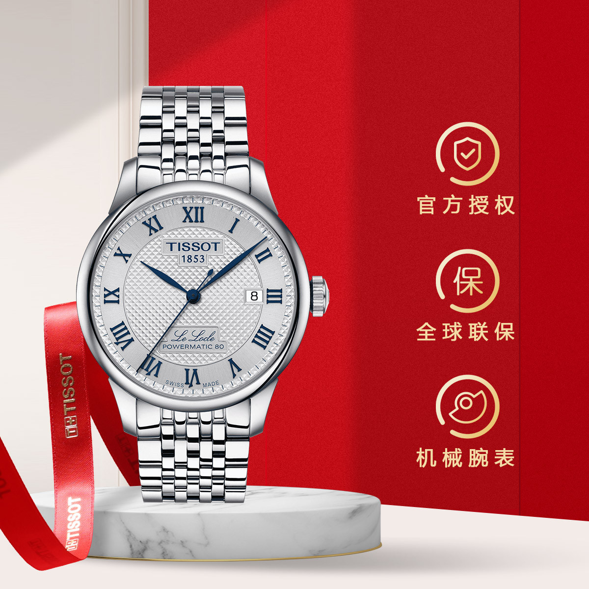 TISSOT 力洛克系列20周年纪念款男表 瑞士机械钢带送男友 一表两戴