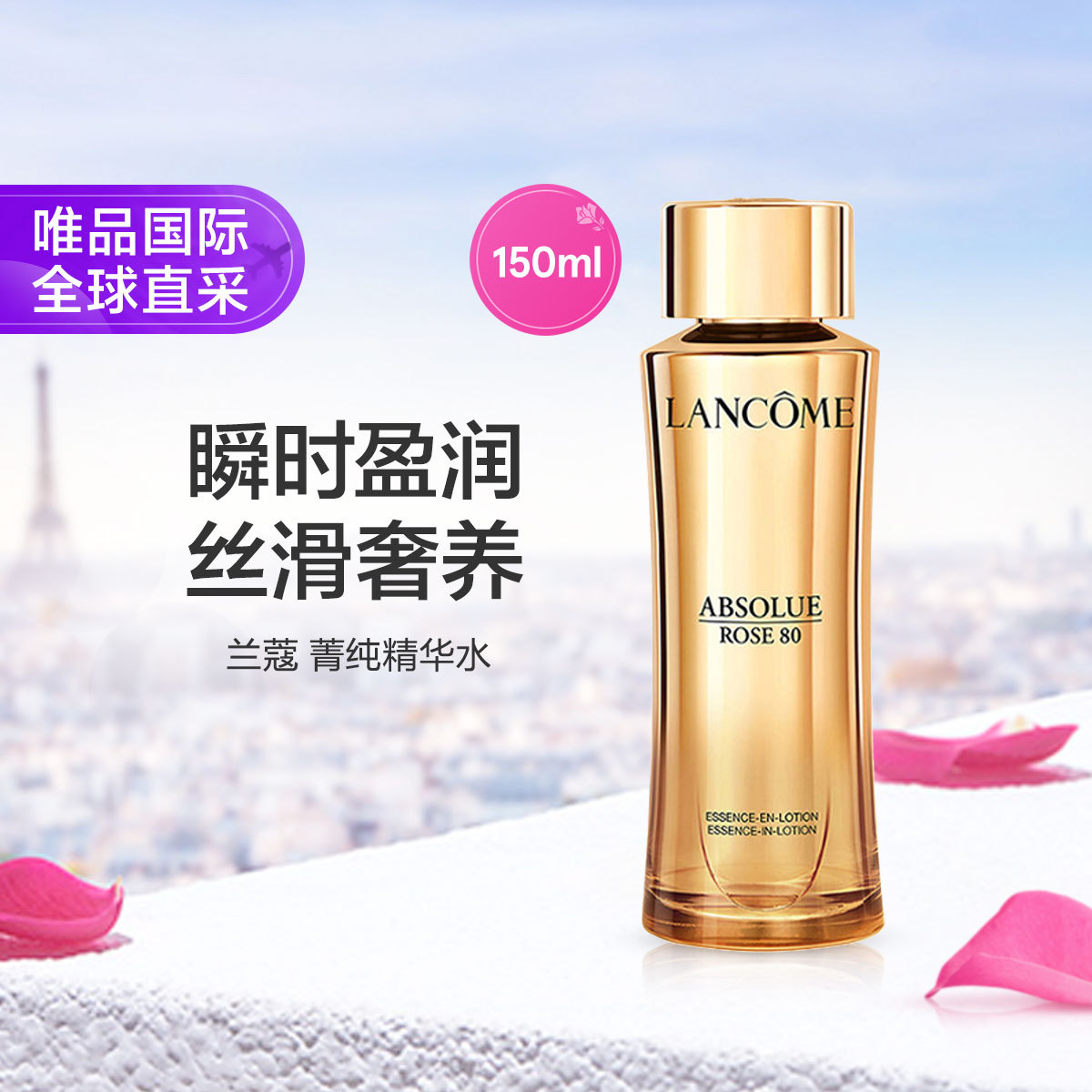 Lancôme兰蔻 兰蔻菁纯精华水150ml玻色因保湿补水淡纹抗老节日礼物