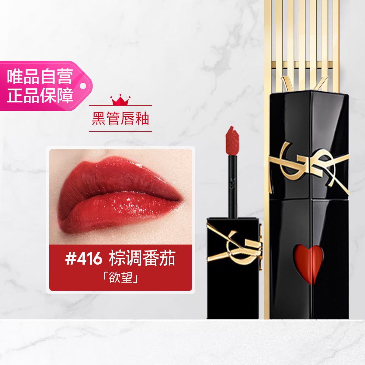 YSL ʥ���� �ڹܾ��洽�� #416 �ص�����ɫ �ں�223Ԫ