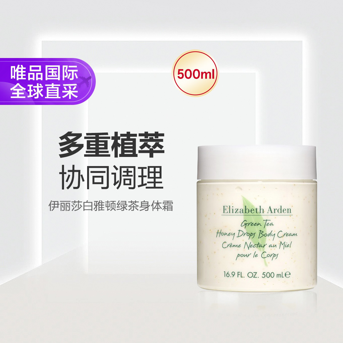 Elizabeth Arden 雅顿 绿茶身体霜 500ml
