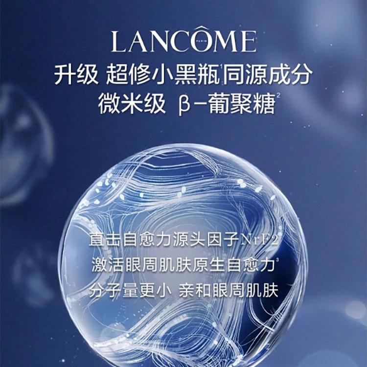 Lancôme兰蔻 兰蔻超修小黑瓶眼霜20ml 淡纹保湿紧致修护黑眼圈节日礼物