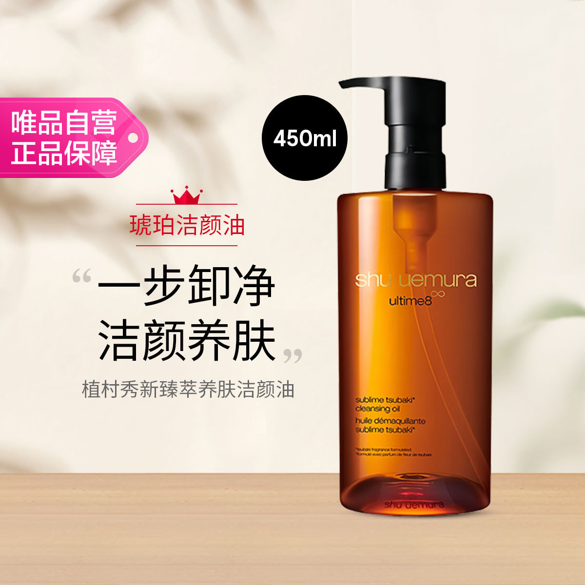 shu uemura 琥珀洁颜油卸妆养肤深层清洁毛孔干皮油皮混合肌洁面洗面节日礼物