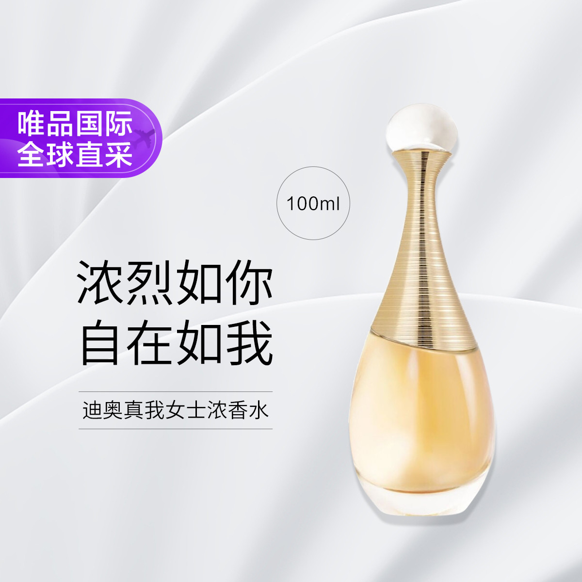 Dior 真我香氛女士浓香水100ml