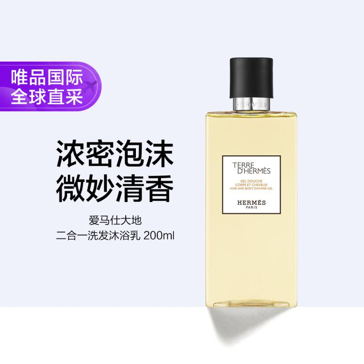 Hermes 爱马仕/Hermes 大地洗发沐浴露 200ml 图 2