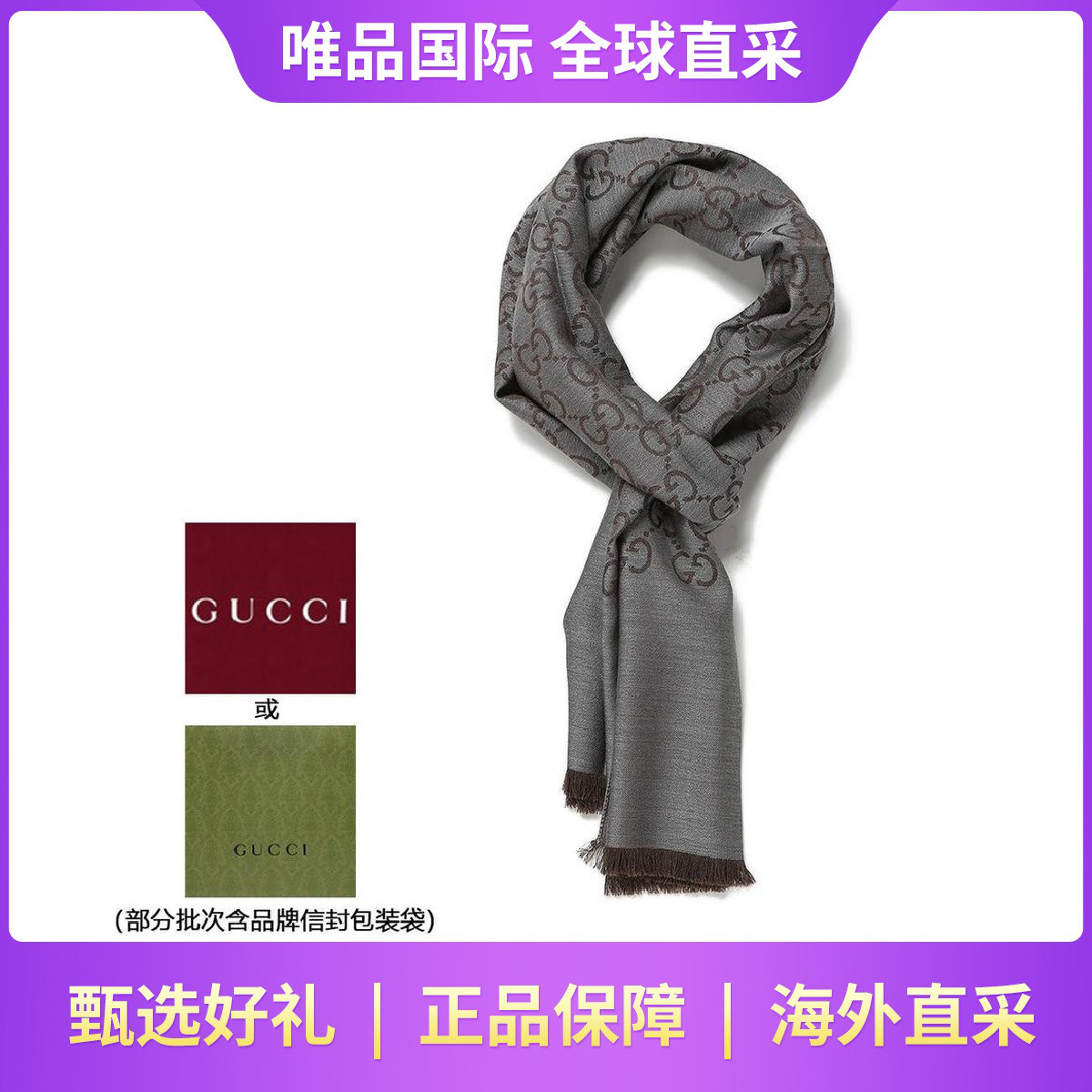 GUCCI 【初秋送礼】GUCCI双面混桑蚕丝四季可用 薄款男女围巾披肩