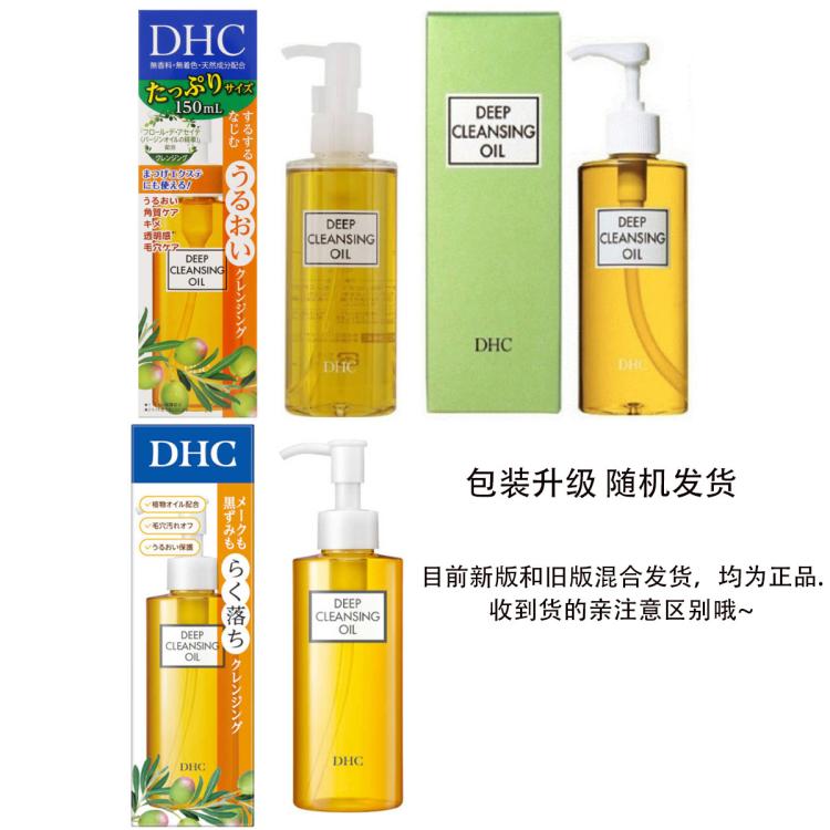 DHC 橄榄卸妆油150ML经典橄榄深层清洁去黑头