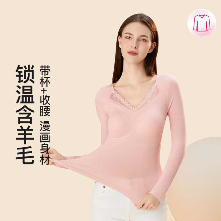 芬腾 【含羊毛 带胸垫】无痕女士秋衣保暖内衣可外穿打底衫单衣