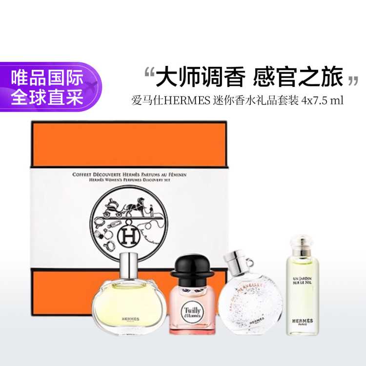 Hermes 爱马仕HERMES 迷你香水礼品套装 4x7.5 ml