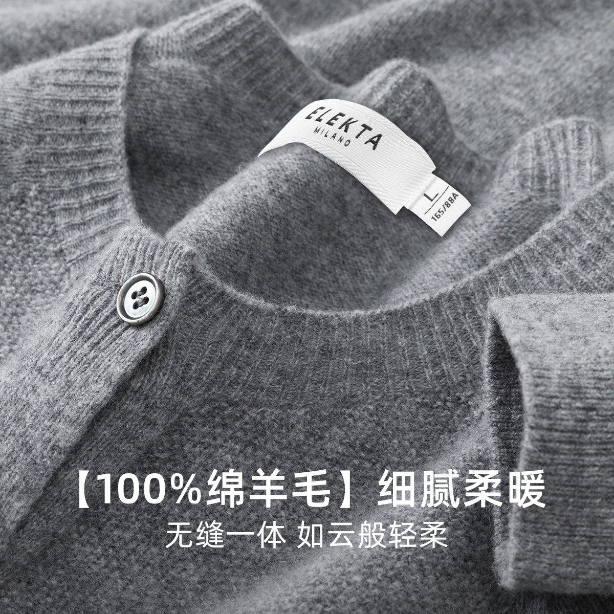 ELEKTA 【100绵羊毛&无缝一体】秋冬时尚高级圆领针织开衫款可选女羊毛衫