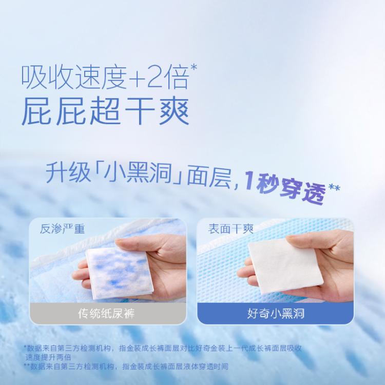 好奇 金装拉拉裤成长裤速干小黑洞L128/XL108/2XL88/3XL68/4XL新老随机