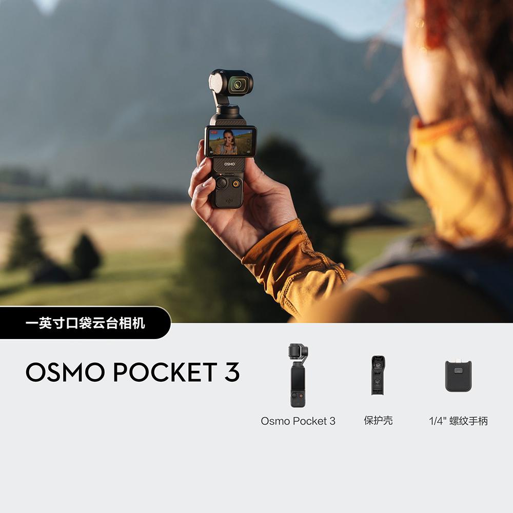 DJI Osmo Pocket 3 一英寸口袋相机