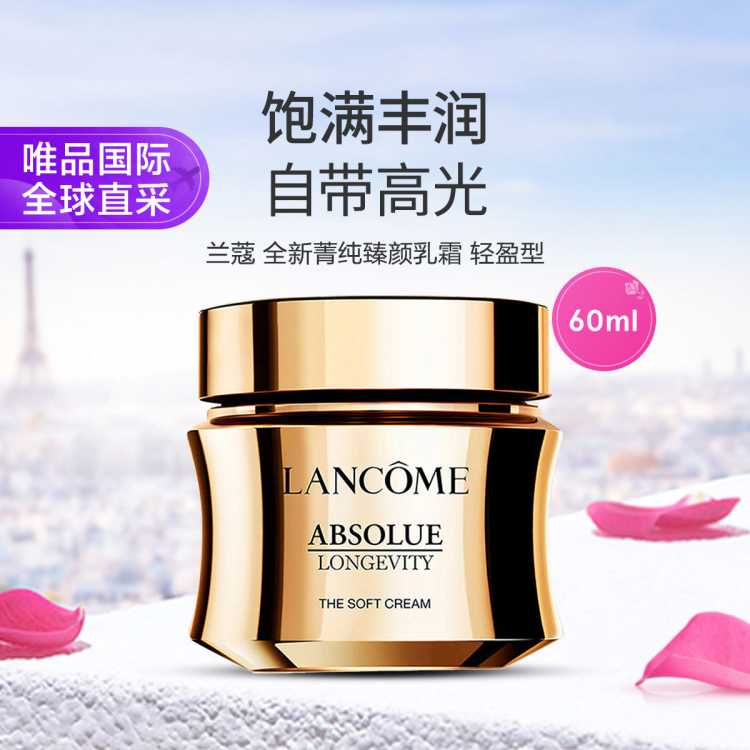 Lancôme兰蔻 兰蔻全新菁纯面霜修护淡纹抗皱紧致滋润轻盈型 60ml节日礼物