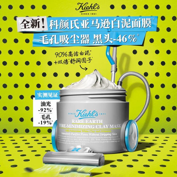 KIEHL’S科颜氏 科颜氏第二代白泥面膜 亚马逊白泥净肤面膜125ml节日礼物 图 4