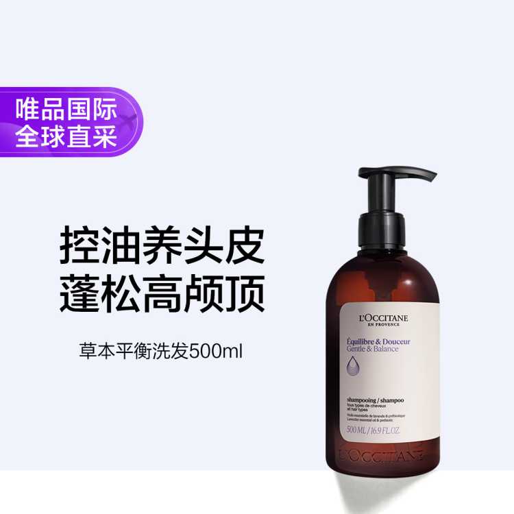 L'OCCITANE 欧舒丹草本菁纯蓬松洗发水500ml 全新蓬发瓶