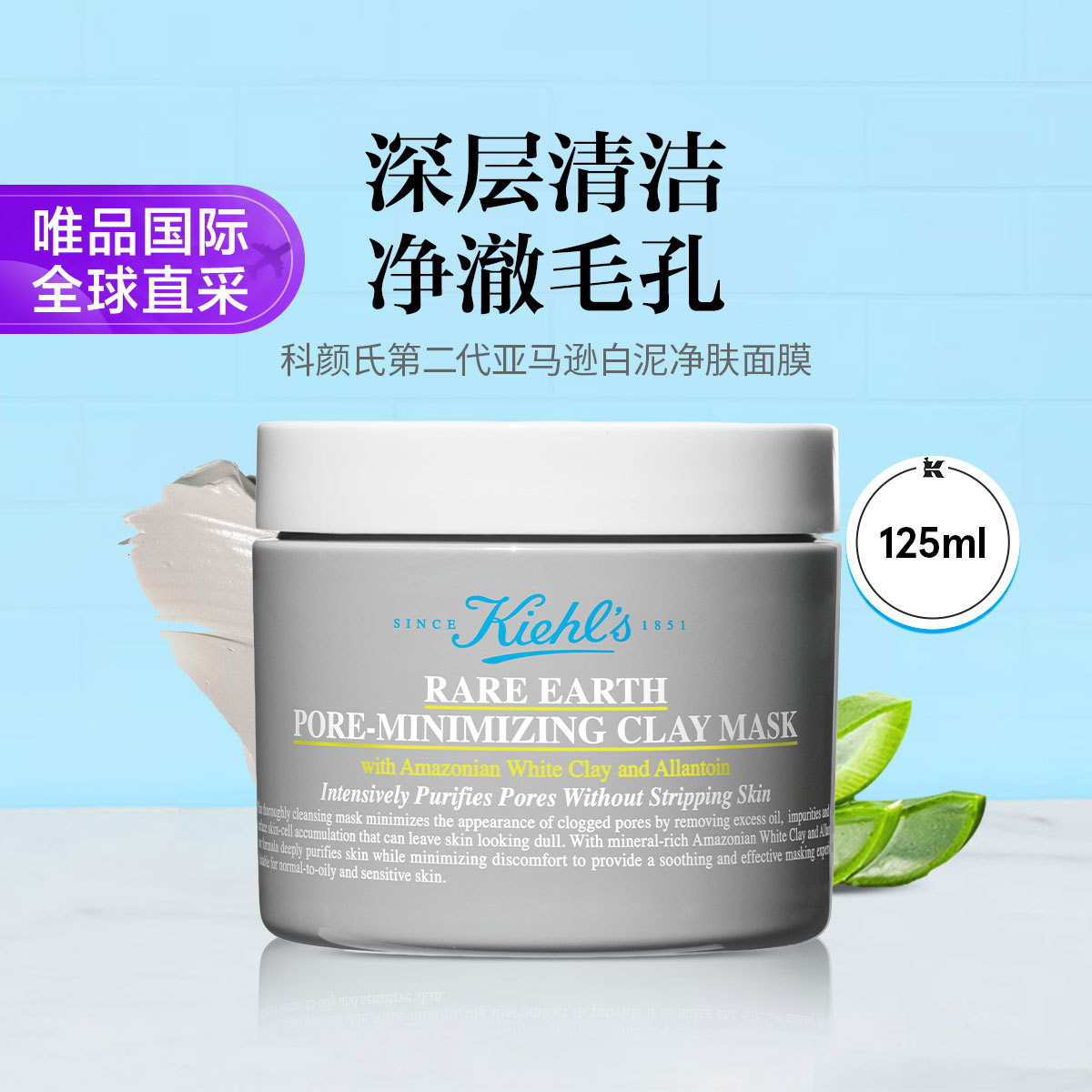 KIEHL’S科颜氏 科颜氏第二代白泥面膜 亚马逊白泥净肤面膜125ml节日礼物