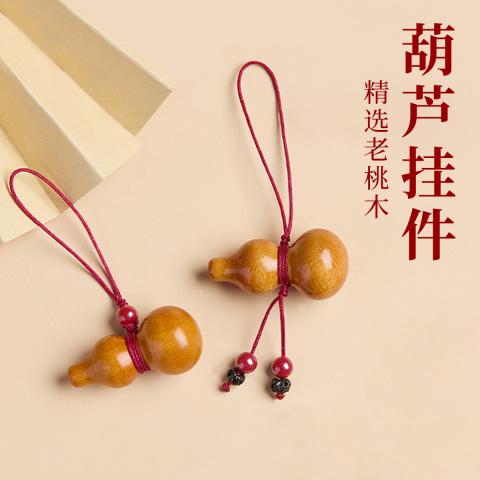 诺米美物 【两个装】桃木葫芦手机挂绳精致高级感手机挂链挂件平安手机挂饰 图片 6