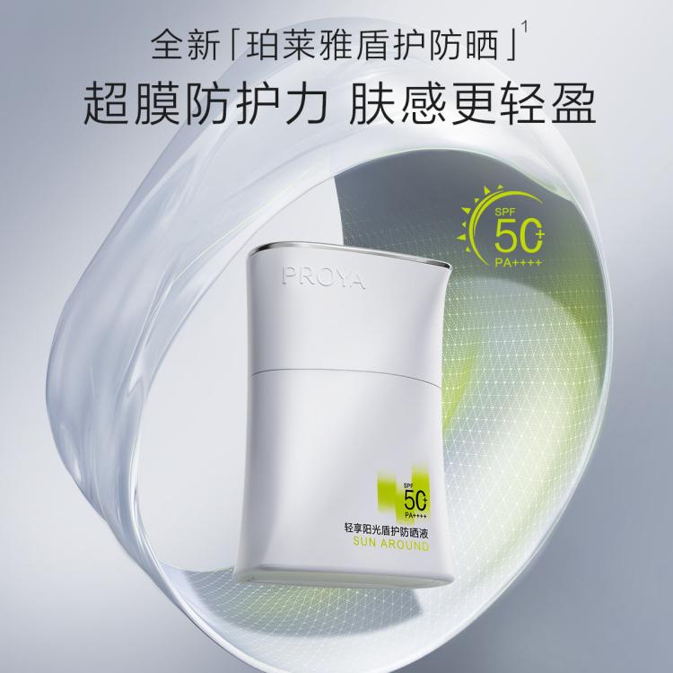 珀莱雅 【EVAN李羲承同款】珀莱雅盾护防晒双支SPF50+防水防汗