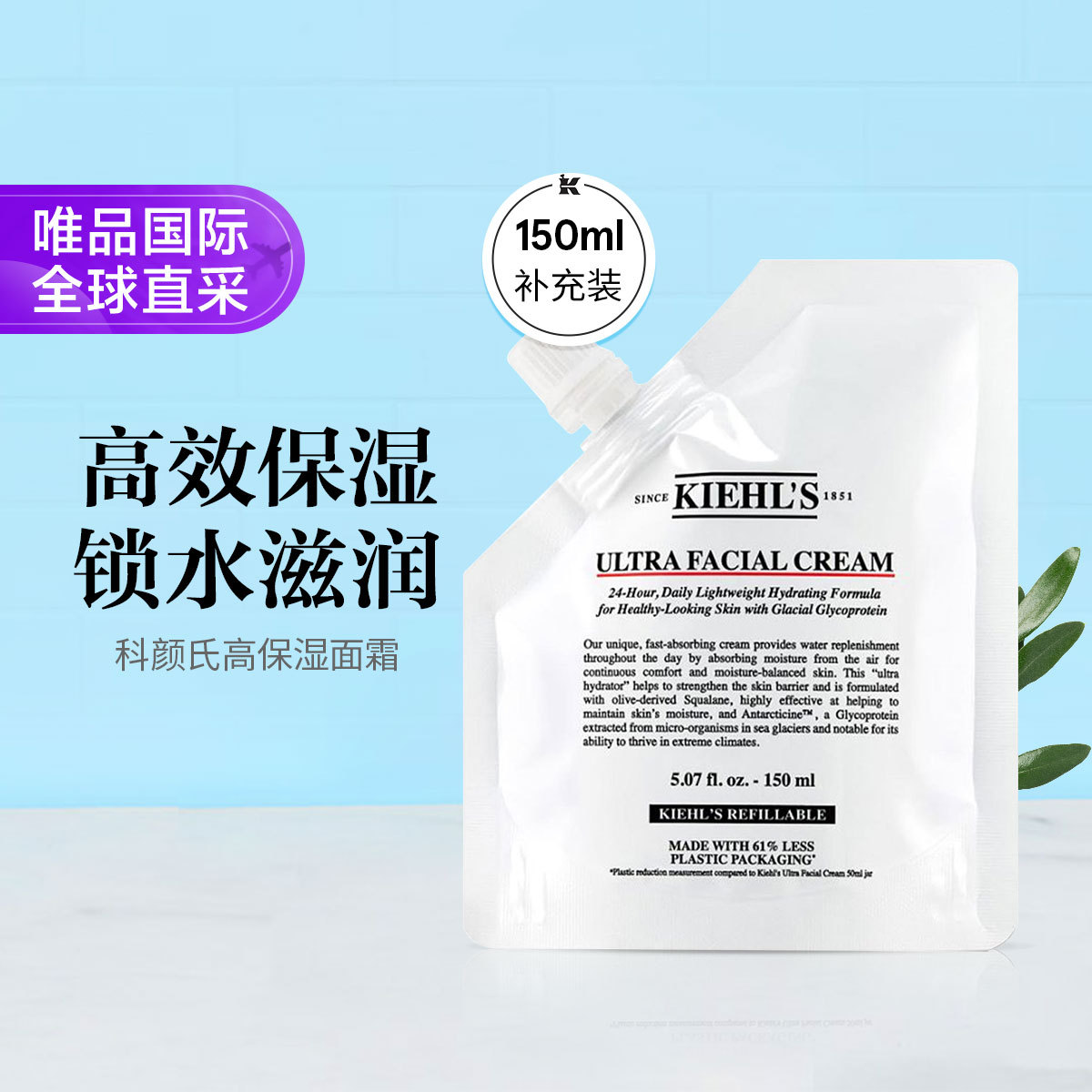KIEHL’S科颜氏 科颜氏高保湿面霜超值环保补充装 补水滋润修护 150ml节日礼物
