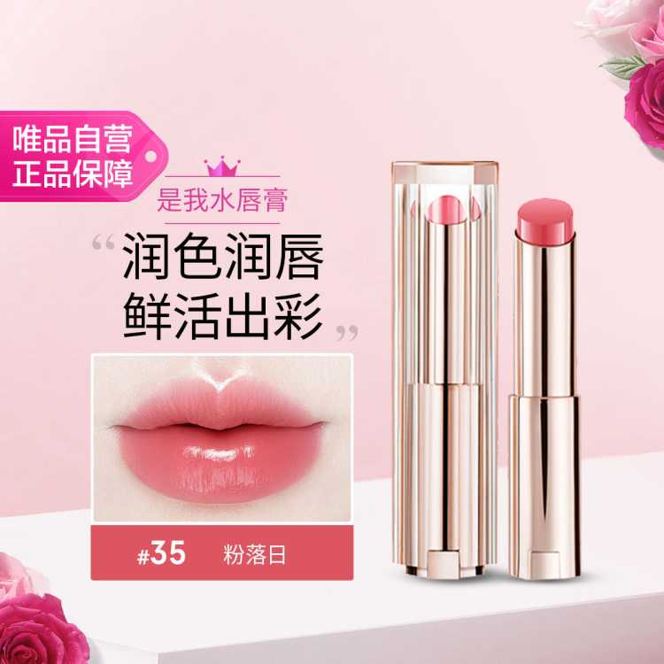 兰蔻 是我柔光亮采水唇膏 35 3g
