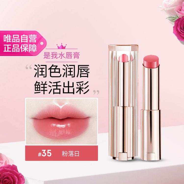 兰蔻 是我柔光亮采水唇膏 35 3g