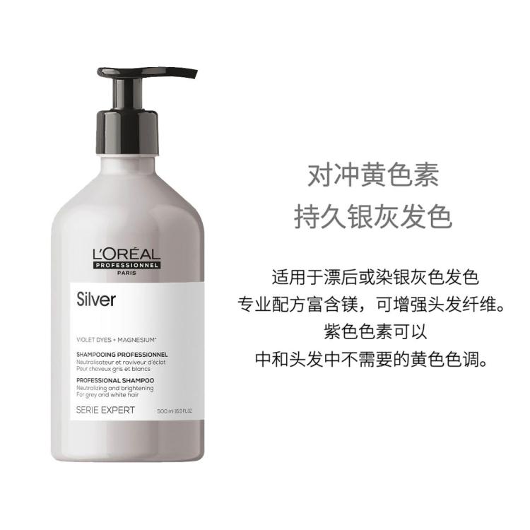 LorealPro 欧莱雅PRO高端专业洗发水500ml 光泽闪耀 银发白发灰发