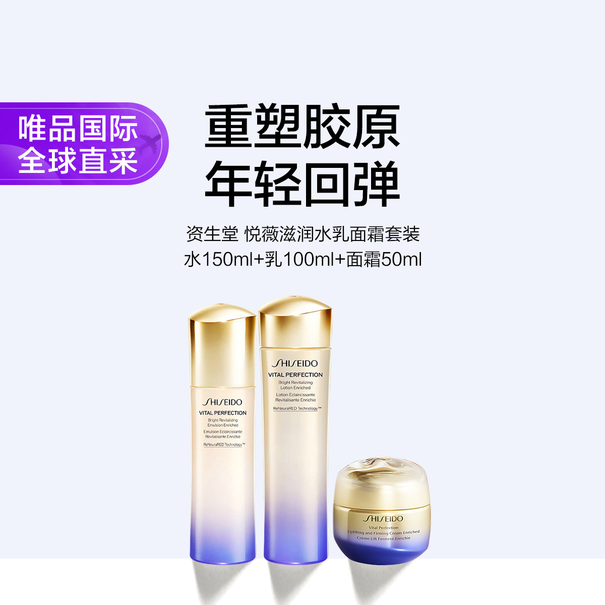 资生堂 资生堂悦薇滋润水150ml乳100ml面霜50g套装