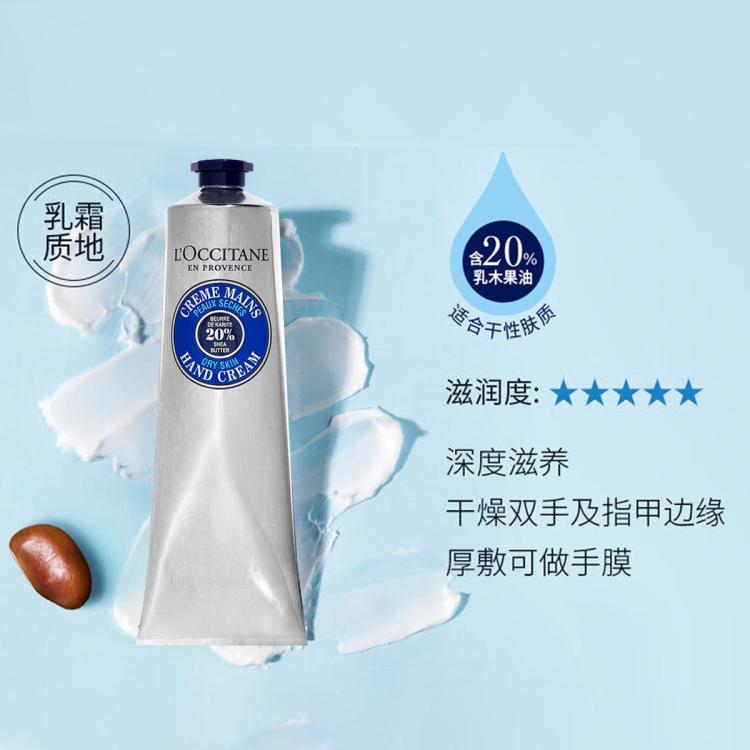 L'OCCITANE 乳木果经典护手霜20%乳木果油浓度 深层滋润
