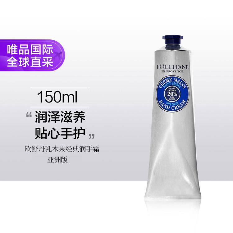 L'OCCITANE 乳木果经典护手霜20%乳木果油浓度 深层滋润
