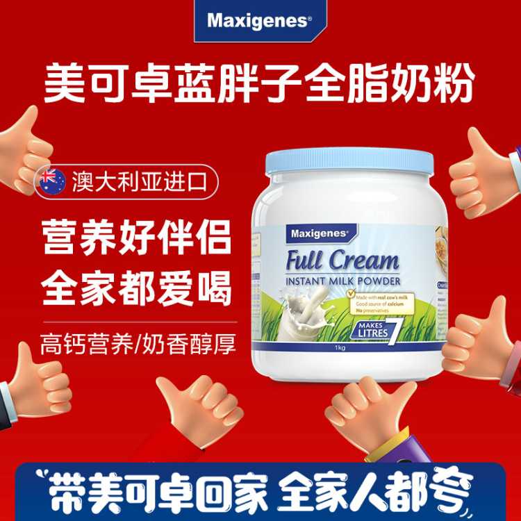 Maxigenes 澳洲进口 蓝胖子全脂成人奶粉学生奶1000g