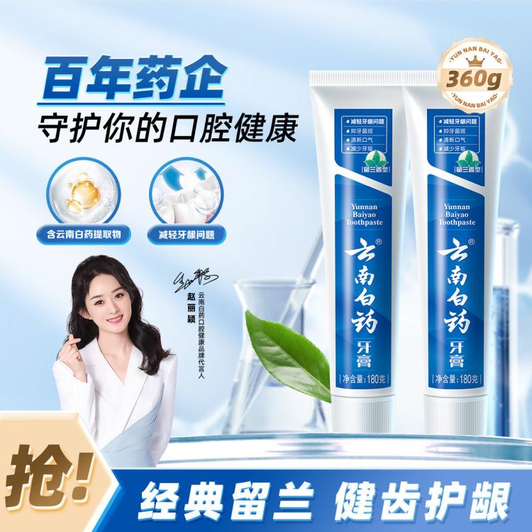 云南白药 【健齿护龈】改善牙龈问题清新口气留兰香型牙膏180g*2