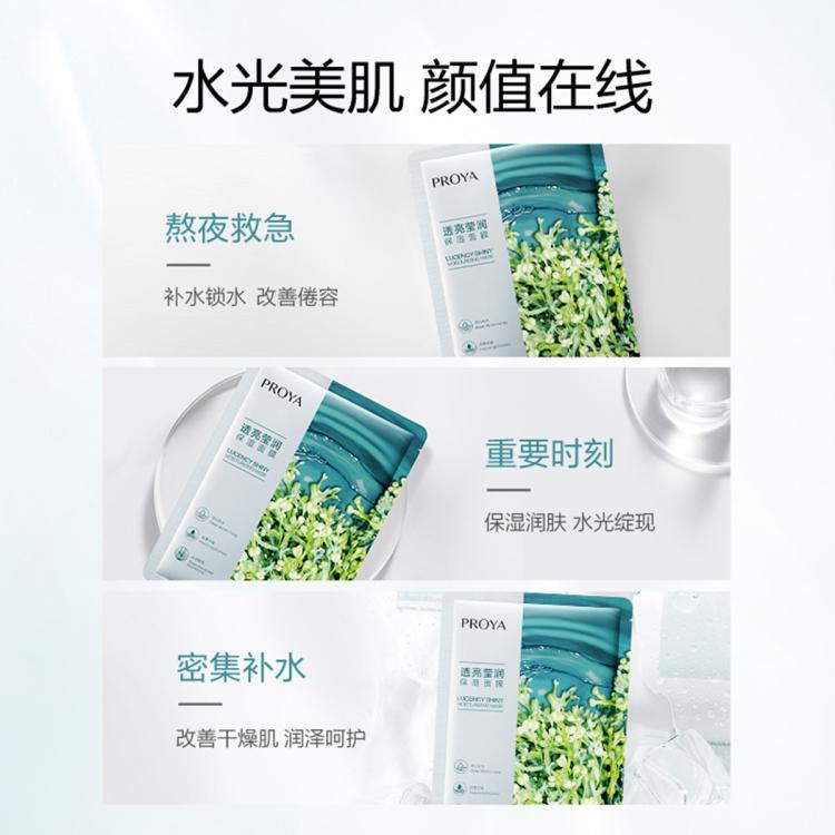珀莱雅 【618现货】小球藻莹润保湿海藻玻尿酸面膜33片补水