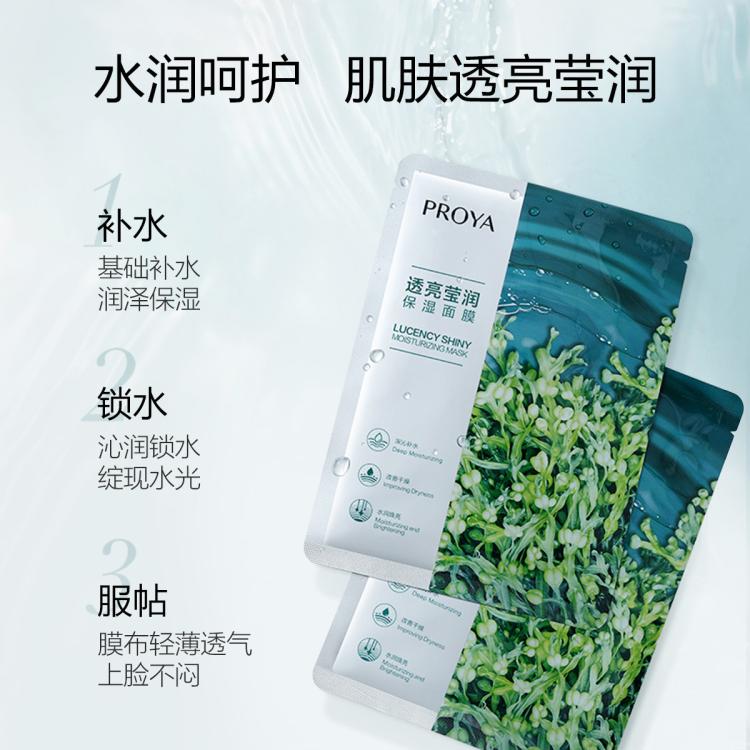 珀莱雅 【618现货】小球藻莹润保湿海藻玻尿酸面膜60片补水