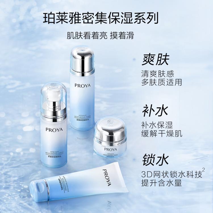 珀莱雅 【紧锁水分】密集保湿洁面水乳面霜保湿面膜套装