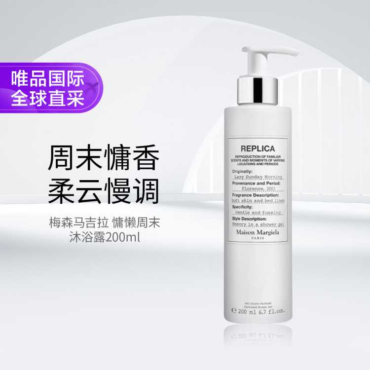 MAISON MARGIELA Maison Margiela 梅森马吉拉 慵懒周末沐浴露200ml