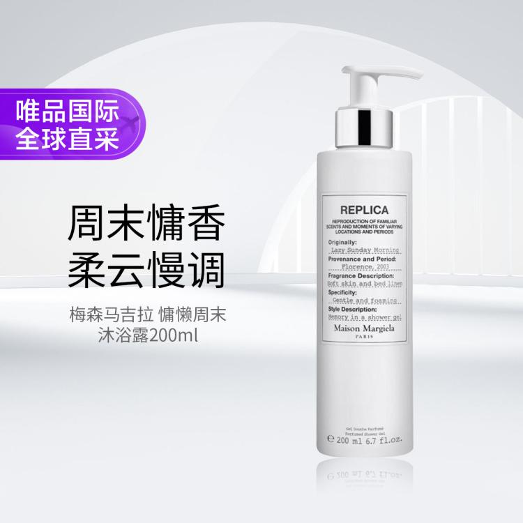 MAISON MARGIELA Maison Margiela 梅森马吉拉 慵懒周末沐浴露200ml