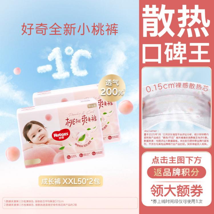 好奇 铂金装桃桃裤成长裤拉拉裤L100/XL84/XXL100/3XL46片新老随机